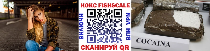 КОКАИН Fish Scale  цена   KRAKEN ТОР  Сосновоборск 