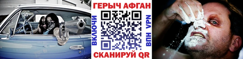 ГЕРОИН Афган  купить наркотик  blacksprut как войти  Сосновоборск 